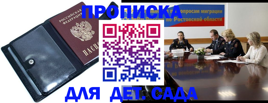 прописка в Читинской области