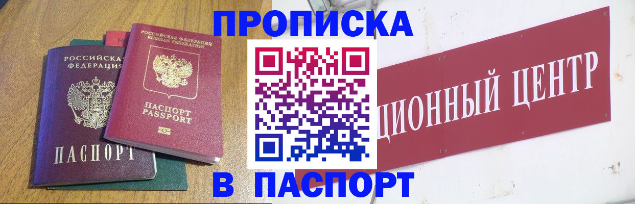 временная прописка в Читинской области