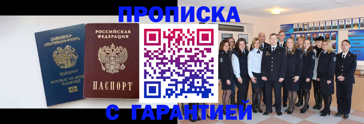 прописка поиск в Читинской области